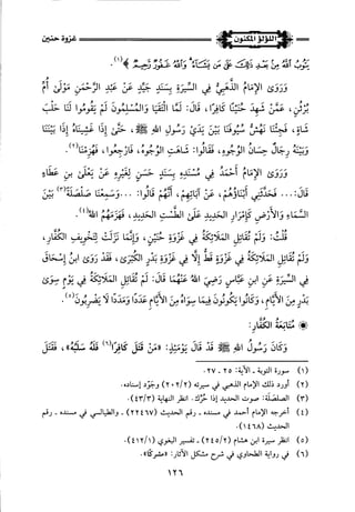 اللؤلؤ المكنون في سيرة النبي المأمون