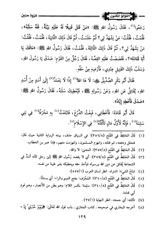 اللؤلؤ المكنون في سيرة النبي المأمون