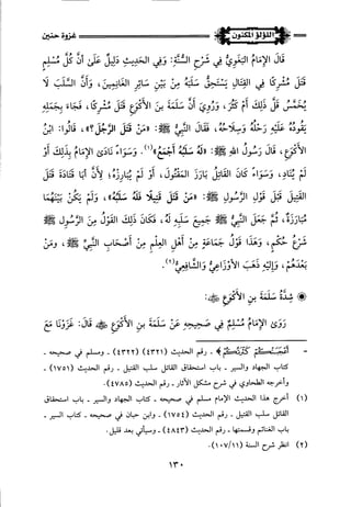 اللؤلؤ المكنون في سيرة النبي المأمون