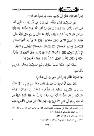 اللؤلؤ المكنون في سيرة النبي المأمون