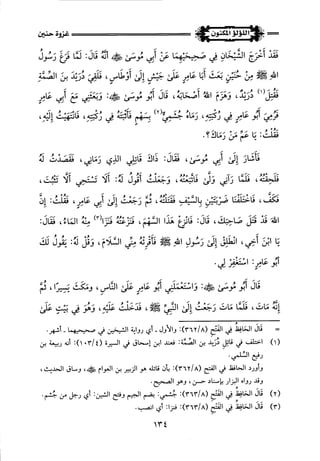 اللؤلؤ المكنون في سيرة النبي المأمون