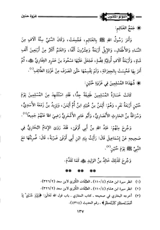 اللؤلؤ المكنون في سيرة النبي المأمون