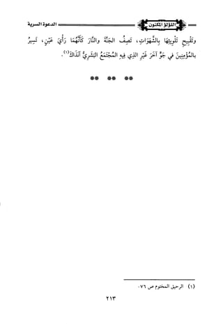 اللؤلؤ المكنون في سيرة النبي المأمون