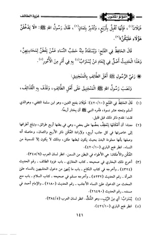 اللؤلؤ المكنون في سيرة النبي المأمون