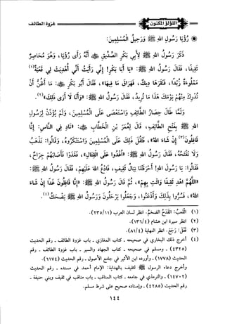 اللؤلؤ المكنون في سيرة النبي المأمون