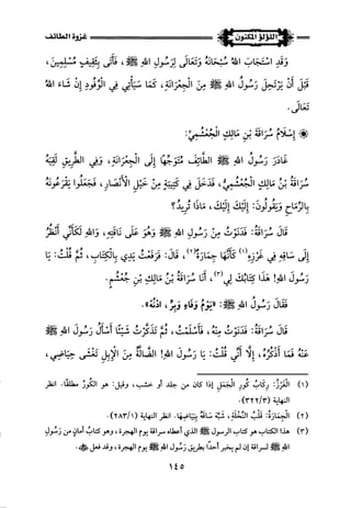 اللؤلؤ المكنون في سيرة النبي المأمون