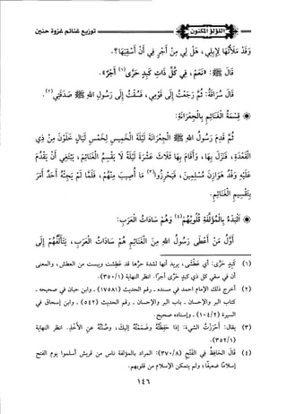 اللؤلؤ المكنون في سيرة النبي المأمون