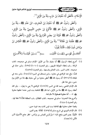 اللؤلؤ المكنون في سيرة النبي المأمون