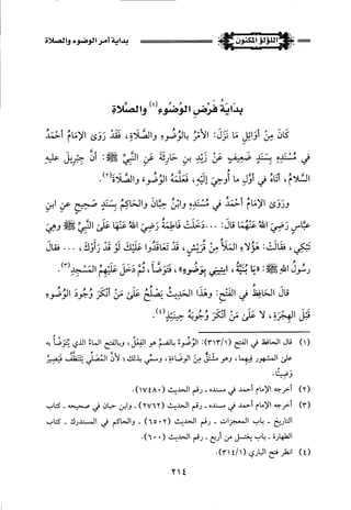 اللؤلؤ المكنون في سيرة النبي المأمون