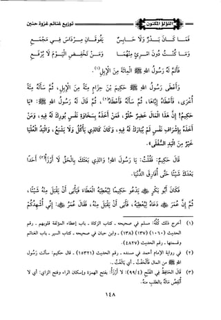 اللؤلؤ المكنون في سيرة النبي المأمون