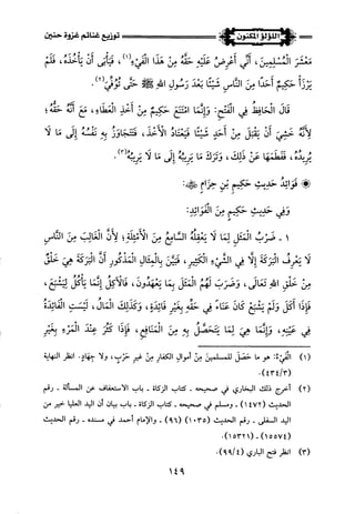 اللؤلؤ المكنون في سيرة النبي المأمون