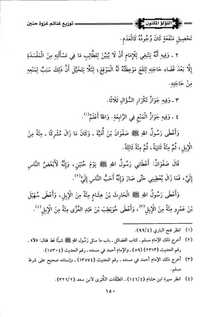 اللؤلؤ المكنون في سيرة النبي المأمون