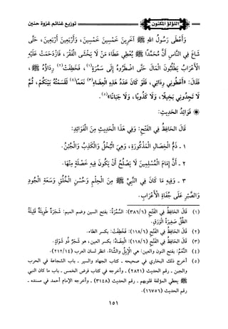 اللؤلؤ المكنون في سيرة النبي المأمون