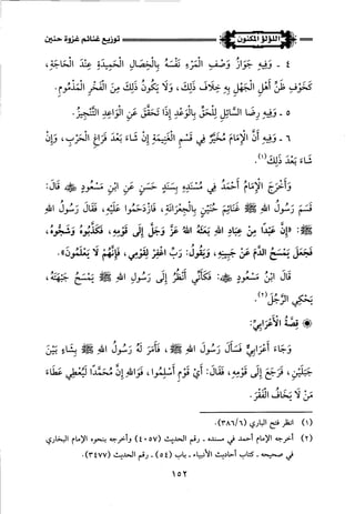 اللؤلؤ المكنون في سيرة النبي المأمون