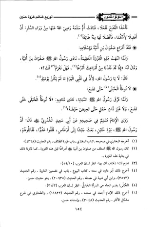 اللؤلؤ المكنون في سيرة النبي المأمون