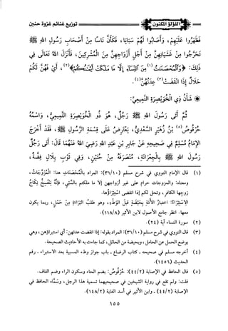 اللؤلؤ المكنون في سيرة النبي المأمون