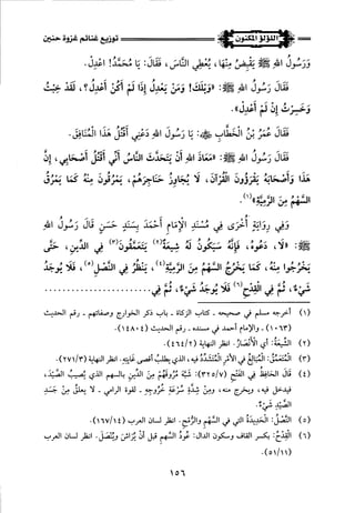 اللؤلؤ المكنون في سيرة النبي المأمون