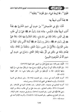 اللؤلؤ المكنون في سيرة النبي المأمون