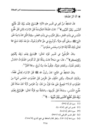 اللؤلؤ المكنون في سيرة النبي المأمون