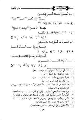 اللؤلؤ المكنون في سيرة النبي المأمون