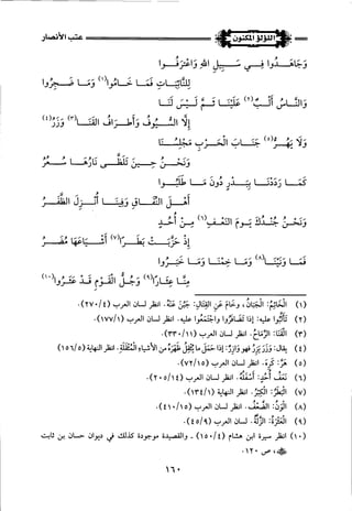 اللؤلؤ المكنون في سيرة النبي المأمون