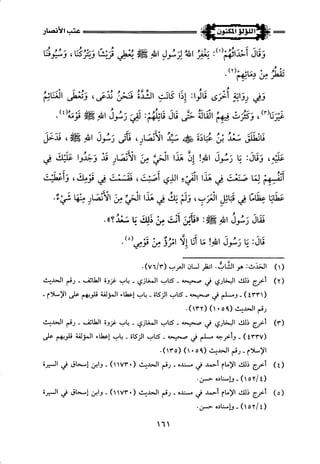 اللؤلؤ المكنون في سيرة النبي المأمون