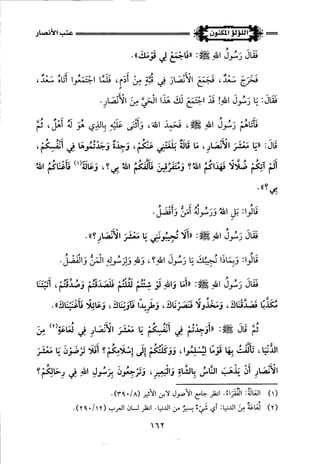 اللؤلؤ المكنون في سيرة النبي المأمون