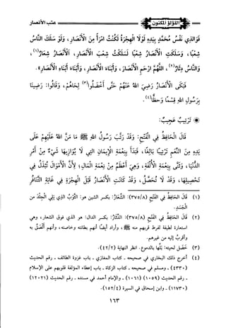 اللؤلؤ المكنون في سيرة النبي المأمون