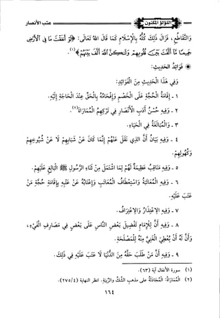 اللؤلؤ المكنون في سيرة النبي المأمون