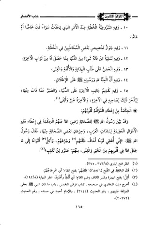 اللؤلؤ المكنون في سيرة النبي المأمون