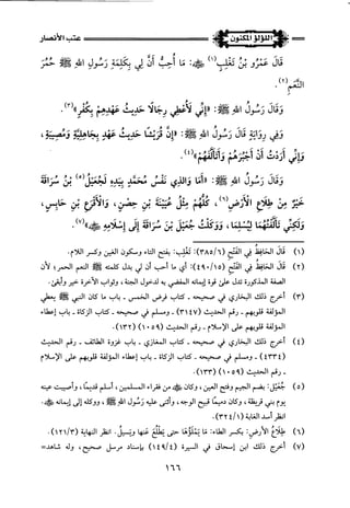 اللؤلؤ المكنون في سيرة النبي المأمون