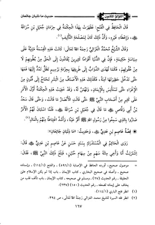 اللؤلؤ المكنون في سيرة النبي المأمون