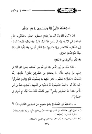 اللؤلؤ المكنون في سيرة النبي المأمون