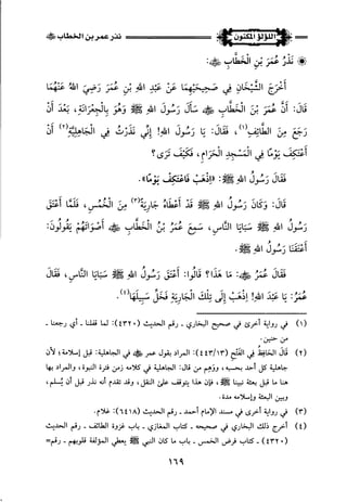 اللؤلؤ المكنون في سيرة النبي المأمون