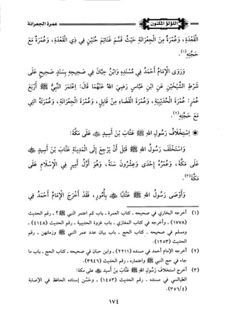 اللؤلؤ المكنون في سيرة النبي المأمون