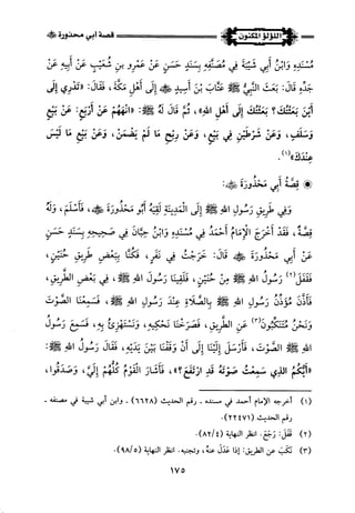 اللؤلؤ المكنون في سيرة النبي المأمون