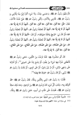 اللؤلؤ المكنون في سيرة النبي المأمون