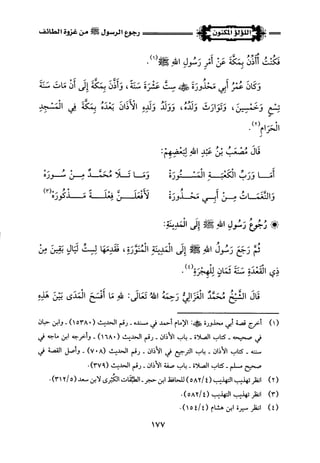 اللؤلؤ المكنون في سيرة النبي المأمون