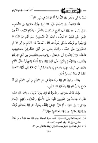 اللؤلؤ المكنون في سيرة النبي المأمون