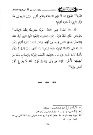 اللؤلؤ المكنون في سيرة النبي المأمون