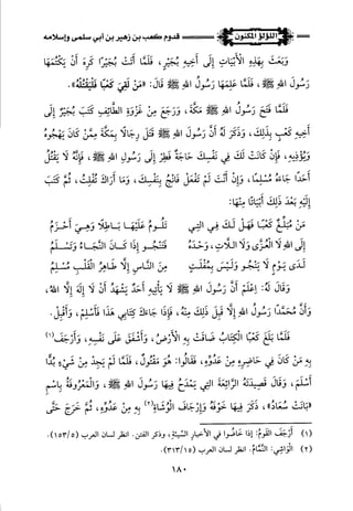 اللؤلؤ المكنون في سيرة النبي المأمون