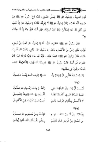 اللؤلؤ المكنون في سيرة النبي المأمون