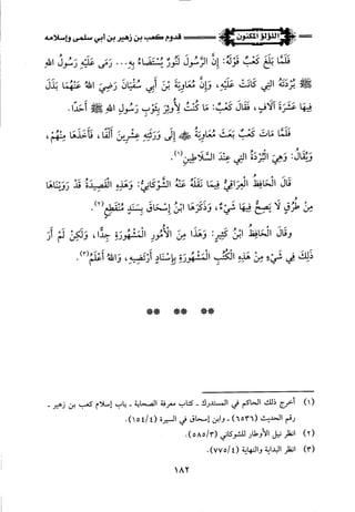 اللؤلؤ المكنون في سيرة النبي المأمون