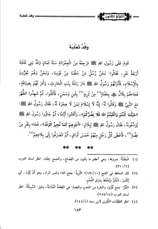 اللؤلؤ المكنون في سيرة النبي المأمون