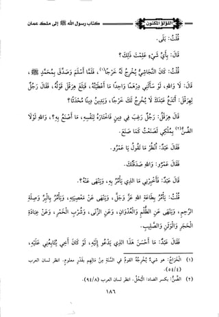 اللؤلؤ المكنون في سيرة النبي المأمون