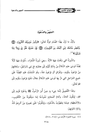 اللؤلؤ المكنون في سيرة النبي المأمون