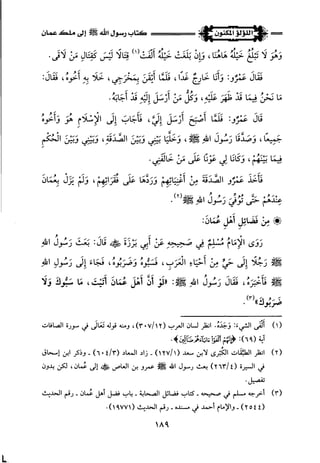 اللؤلؤ المكنون في سيرة النبي المأمون