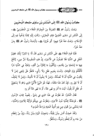 اللؤلؤ المكنون في سيرة النبي المأمون