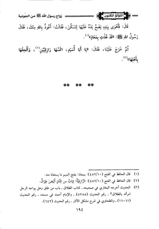 اللؤلؤ المكنون في سيرة النبي المأمون