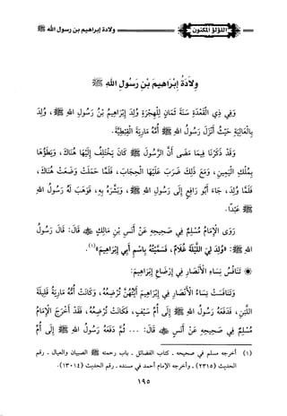 اللؤلؤ المكنون في سيرة النبي المأمون